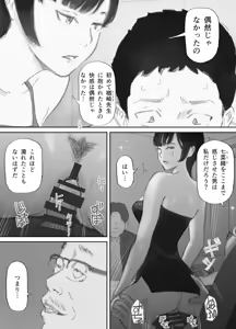Page 138 of Nozoki Heya no Mukou de Tsuma wa... - preview thumbnail