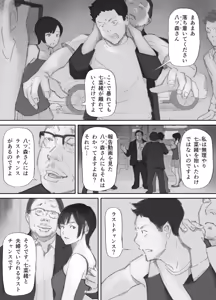 Page 149 of Nozoki Heya no Mukou de Tsuma wa... - preview thumbnail