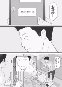 Page 180 of Nozoki Heya no Mukou de Tsuma wa... - preview thumbnail