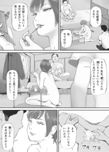 Page 196 of Nozoki Heya no Mukou de Tsuma wa... - preview thumbnail