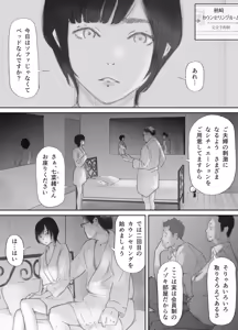 Page 58 of Nozoki Heya no Mukou de Tsuma wa... - preview thumbnail