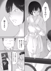 Page 60 of Nozoki Heya no Mukou de Tsuma wa... - preview thumbnail