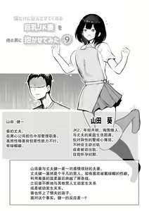 Page 2 of 【合集2补充】[Akireru Shoujo (Akire)] Boku dake ni Amaesasete Kureru Kyonyuu JK Tsuma o Hoka no Otoko ni Dakasete Mita 9 - preview thumbnail