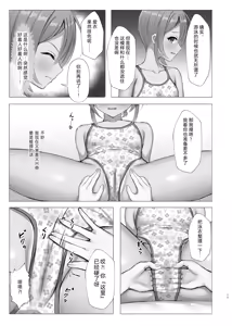 Page 12 of Kyouei Mei Dream | 竞技泳衣爱衣之梦 - preview thumbnail