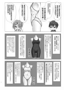 Page 5 of Kyouei Mei Dream | 竞技泳衣爱衣之梦 - preview thumbnail