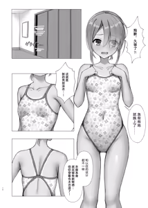 Page 9 of Kyouei Mei Dream | 竞技泳衣爱衣之梦 - preview thumbnail
