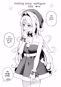 Page 105 of melting snow -epilogue- | 멜팅 스노우 -에필로그- (decensored) - preview thumbnail