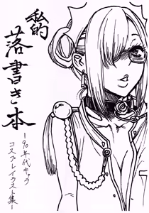 Shiteki Rakugakibon -90 nendai Character Cosplay Illustration Shuu- — hentai manga cover on Fhentai