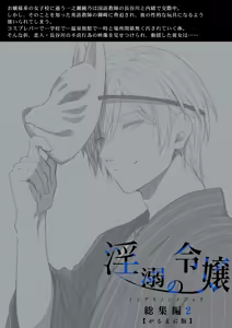 Page 186 of Indeki no Reijou Soushuuhen 2 - preview thumbnail