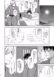 Page 68 of Indeki no Reijou Soushuuhen 2 - preview thumbnail