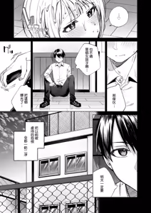 Page 16 of Namaiki Gal o Otosu made | 直到讓傲慢的辣妹墮落為止 - preview thumbnail