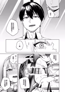Page 52 of Namaiki Gal o Otosu made | 直到讓傲慢的辣妹墮落為止 - preview thumbnail
