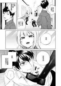 Page 6 of Namaiki Gal o Otosu made | 直到讓傲慢的辣妹墮落為止 - preview thumbnail