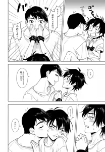Page 15 of Amayakashi ≒ Ijiwaru - preview thumbnail