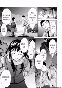 Page 49 of Kanojo wa Juuzoku suru ~Kare to Watashi to~ - preview thumbnail