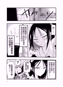 Page 8 of Netagire Shousetsuka to Sugoude Shokushu. | 灵感枯竭的小说家和技术高超的触手。 - preview thumbnail