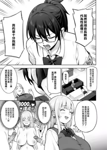 Page 5 of Seitokai no Joshi-tachi ga Kyonyuu Sugiru Ken  | 學生會的女生們胸部很大那件事 (decensored) - preview thumbnail