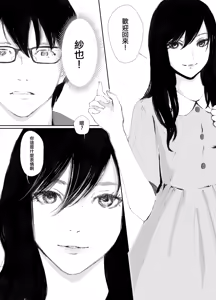 Page 3 of Ano Hi ni Modotte Mouichido | 如果能回到那一天我想對她說... - preview thumbnail