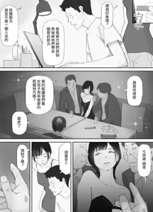 Page 133 of Nozoki Beya No Muko De Tsuma wa… - preview thumbnail