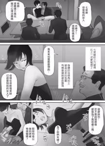 Page 139 of Nozoki Beya No Muko De Tsuma wa… - preview thumbnail