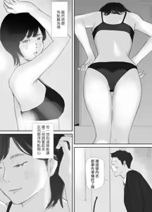 Page 33 of Nozoki Beya No Muko De Tsuma wa… - preview thumbnail