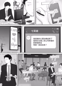 Page 87 of Nozoki Beya No Muko De Tsuma wa… - preview thumbnail