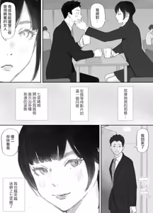 Page 90 of Nozoki Beya No Muko De Tsuma wa… - preview thumbnail