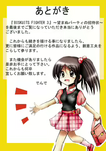 Page 138 of BISKUITS FIGHTER 3 Nozomanu Party no Shoutaijou - preview thumbnail