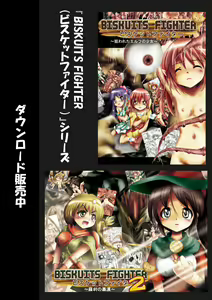 Page 139 of BISKUITS FIGHTER 3 Nozomanu Party no Shoutaijou - preview thumbnail