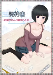 Keiyakusho ~Otou-san to Musubareta Hi~ - hentai manga cover image