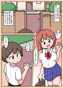 Page 3 of Tsuugakuro de Yoku Miru Joshi ga Choro Katta no de Yacchatta Hanashi 2025-ban - preview thumbnail