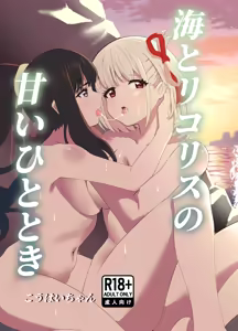 Umi to Lycoris no Amai Hitotoki — hentai manga cover on Fhentai