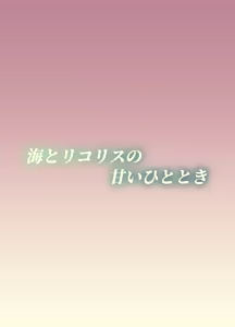 Page 32 of Umi to Lycoris no Amai Hitotoki - preview thumbnail