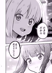Page 8 of Umi to Lycoris no Amai Hitotoki - preview thumbnail