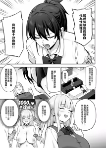 Page 8 of Seitokai no Joshi-tachi ga Kyonyuu Sugiru Ken | 學生會的女生們胸部很大那件事 - preview thumbnail