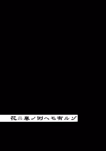 Page 38 of Hana ni Arashi no Rei hemo Aruzo - preview thumbnail