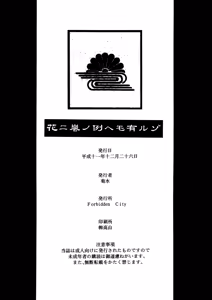 Page 39 of Hana ni Arashi no Rei hemo Aruzo - preview thumbnail