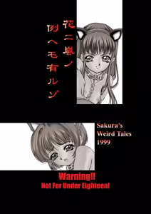 Page 42 of Hana ni Arashi no Rei hemo Aruzo - preview thumbnail