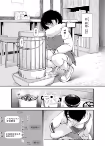 Page 3 of Bus-tei. Fusuma Yuki no Tokeru Made .../// - preview thumbnail