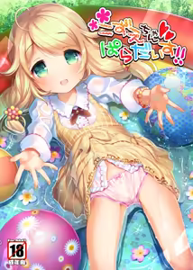 Kozue-chan Paradise!! — hentai manga cover on Fhentai