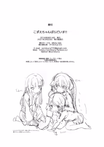 Page 22 of Kozue-chan Paradise!! - preview thumbnail