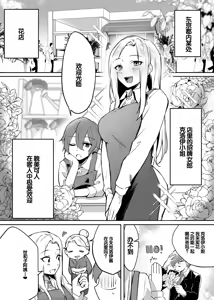 Page 5 of Hanaya no Succubus ni Inran Yuuwaku sare Shiborareru Hanashi - preview thumbnail