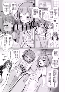 Page 13 of Awakojima e Youkoso | 欢迎来到泡儿岛! - preview thumbnail