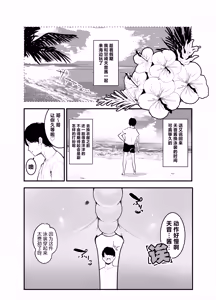 Page 5 of Poppun Summer | 心跳不断 海滩夏天 - preview thumbnail