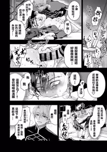 Page 11 of 替身路人无法逃脱 - preview thumbnail