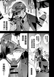 Page 16 of 替身路人无法逃脱 - preview thumbnail