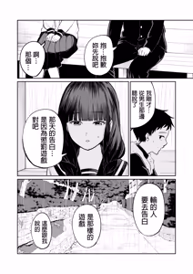 Page 26 of Batsu Game de Uso Kokuhaku shitara InCha Joshi to no Icha Love Seikatsu ga Hajimatta Ken | 因为惩罚游戏而假告白 结果和阴沉系女生开始甜密性福生活的故事 - preview thumbnail