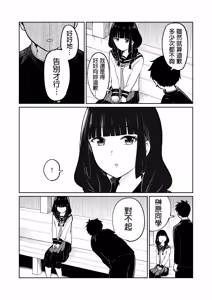 Page 28 of Batsu Game de Uso Kokuhaku shitara InCha Joshi to no Icha Love Seikatsu ga Hajimatta Ken | 因为惩罚游戏而假告白 结果和阴沉系女生开始甜密性福生活的故事 - preview thumbnail
