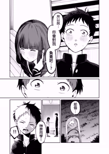 Page 39 of Batsu Game de Uso Kokuhaku shitara InCha Joshi to no Icha Love Seikatsu ga Hajimatta Ken | 因为惩罚游戏而假告白 结果和阴沉系女生开始甜密性福生活的故事 - preview thumbnail
