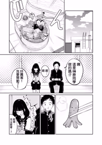 Page 9 of Batsu Game de Uso Kokuhaku shitara InCha Joshi to no Icha Love Seikatsu ga Hajimatta Ken | 因为惩罚游戏而假告白 结果和阴沉系女生开始甜密性福生活的故事 - preview thumbnail